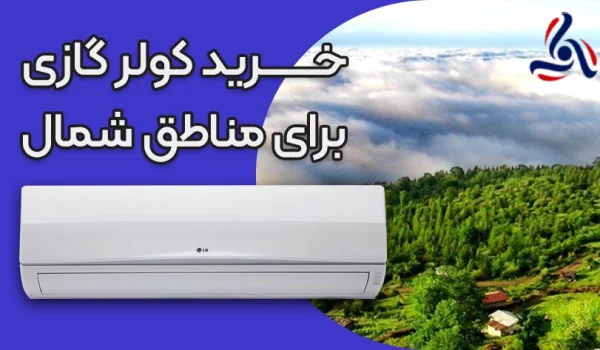 the-best-air-conditioner-for-the-north